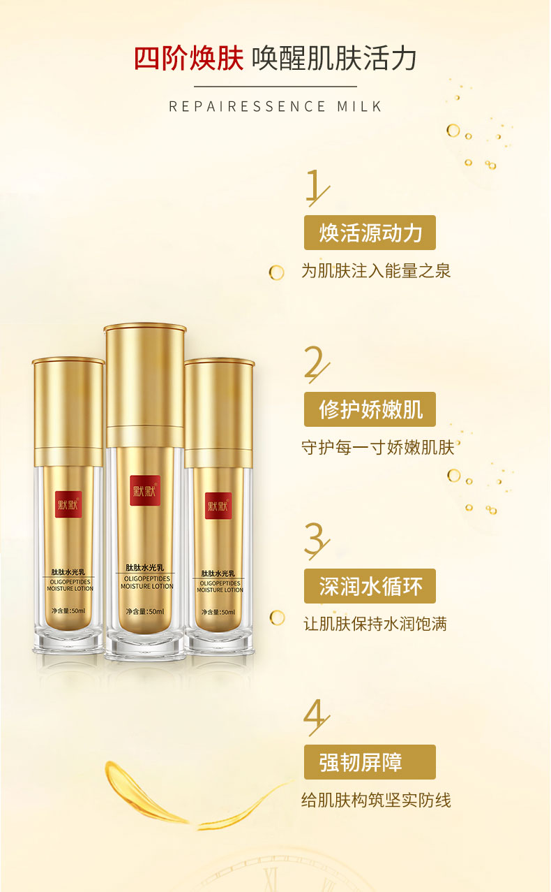 默默肽肽水光乳 – 淡纹紧致 – 广东默默化妆品有限公司