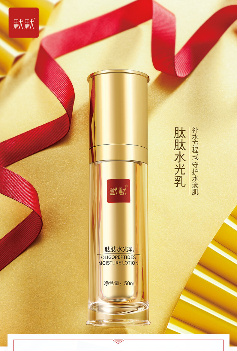 默默肽肽水光乳 – 淡纹紧致 – 广东默默化妆品有限公司