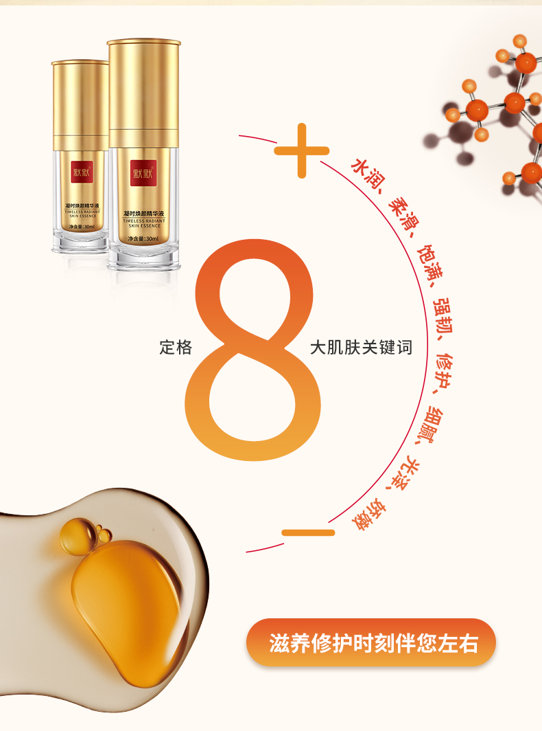 默默凝时焕颜精华液 – 淡纹紧致 – 广东默默化妆品有限公司