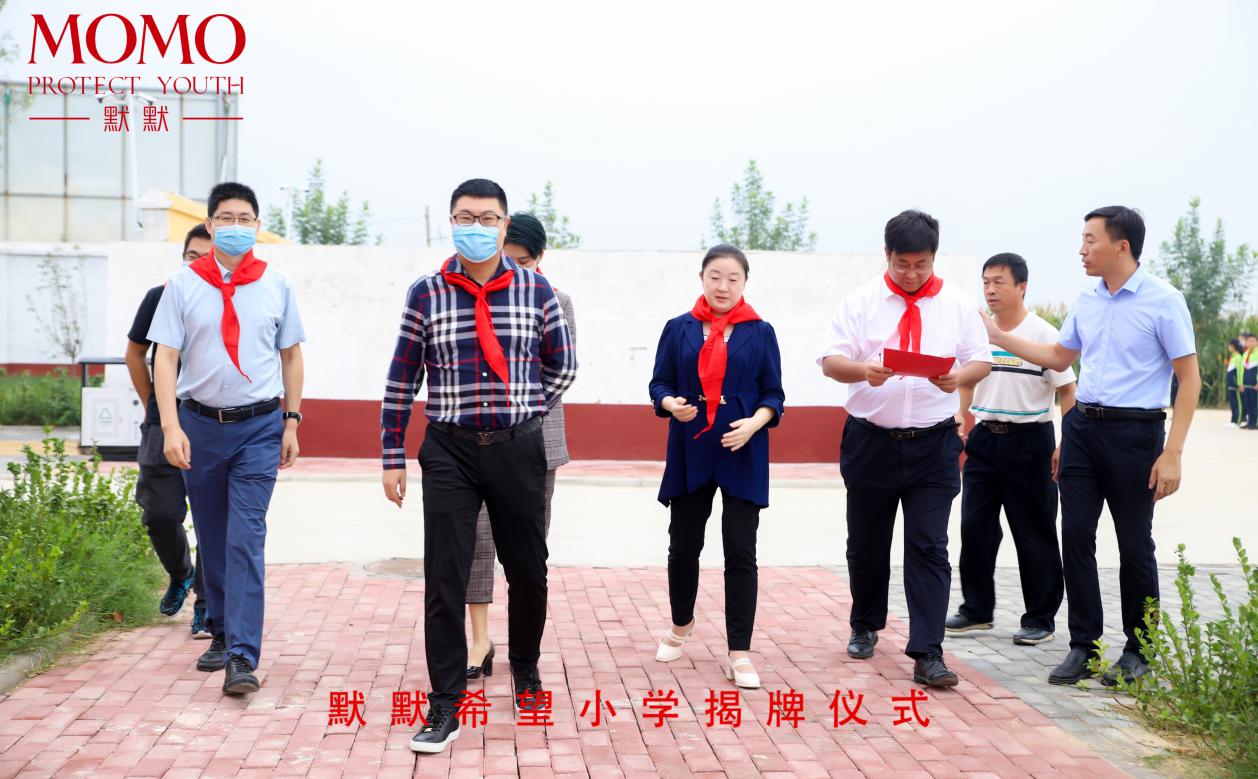 贺·默默希望小学揭牌仪式圆满成功|默默化妆品 – 默默新闻 – 广东默默化妆品有限公司