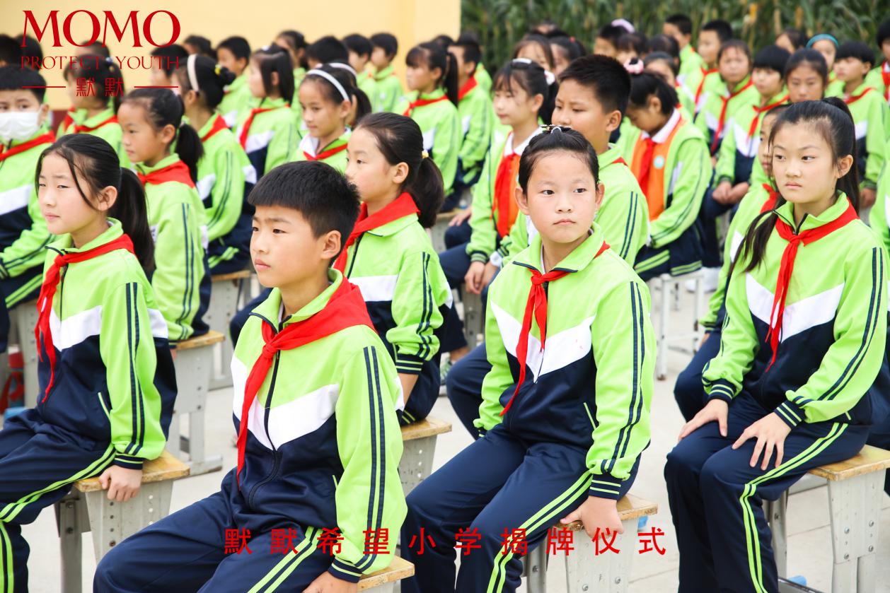 贺·默默希望小学揭牌仪式圆满成功|默默化妆品 – 默默新闻 – 广东默默化妆品有限公司