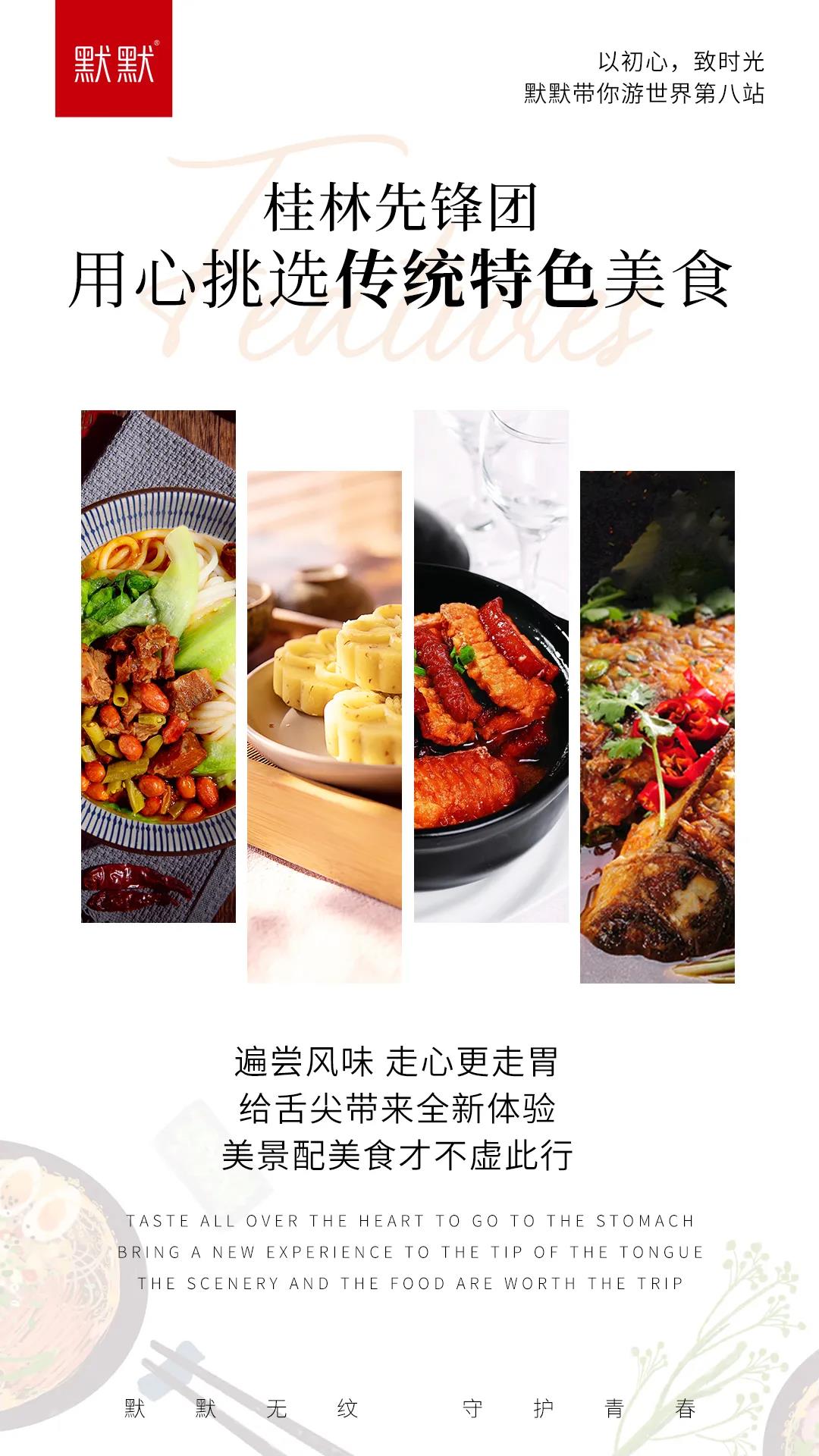 抢鲜剧透|默默带你游世界第八站·桂林站 – 默默新闻 – 广东默默化妆品有限公司