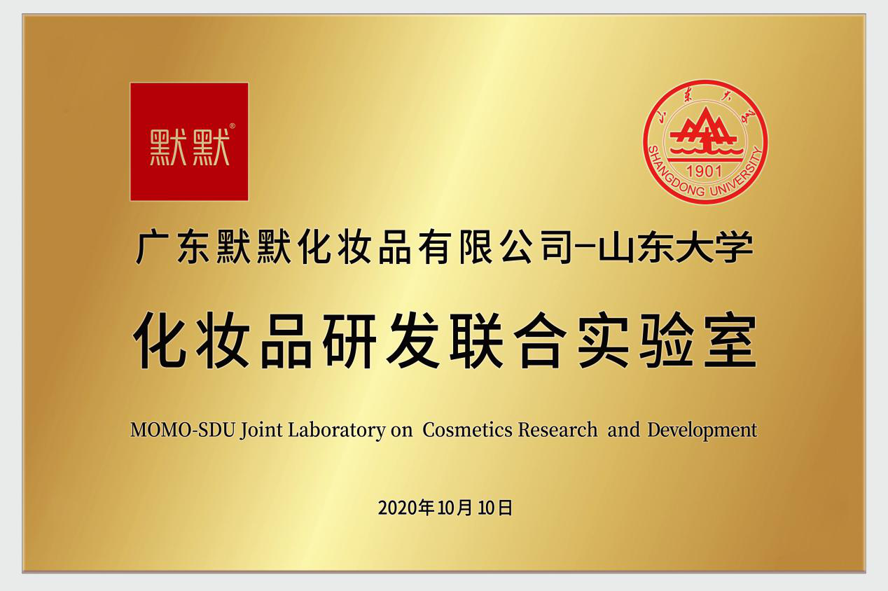 1638954585688390.png 捷报|默默斩获《2021中国抗衰老化妆品年度科技创新榜》 – 默默新闻 – 广东默默化妆品有限公司