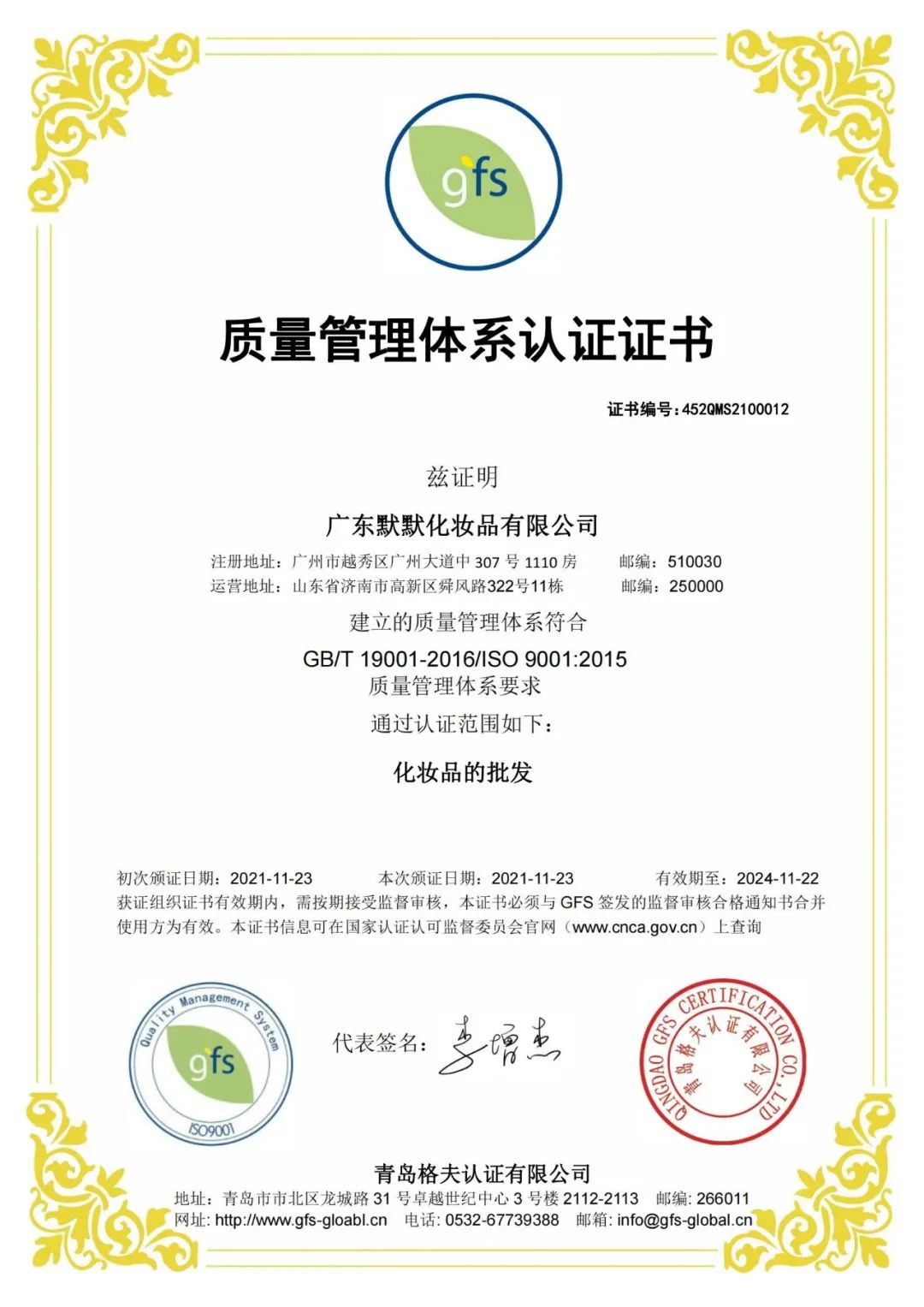 1638954646960996.jpg 捷报|默默斩获《2021中国抗衰老化妆品年度科技创新榜》 – 默默新闻 – 广东默默化妆品有限公司