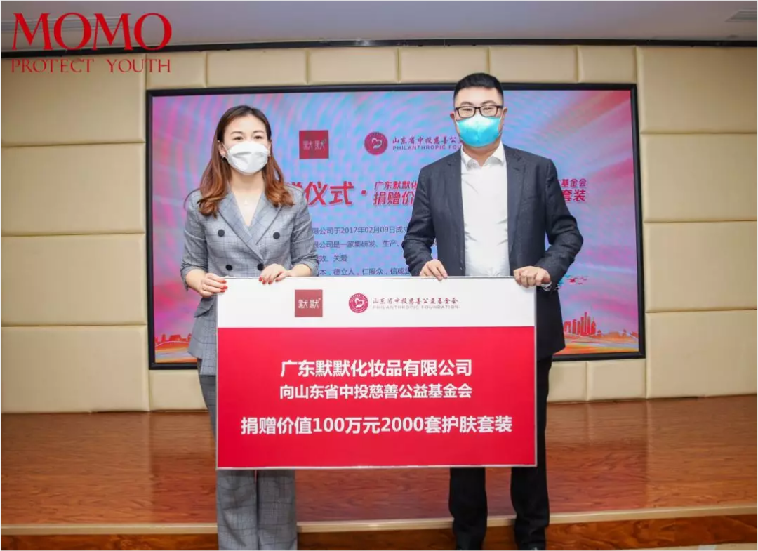 1639636628471525.png 慈善在行动|默默品牌爱心捐赠140万助力公益事业 – 默默新闻 – 广东默默化妆品有限公司