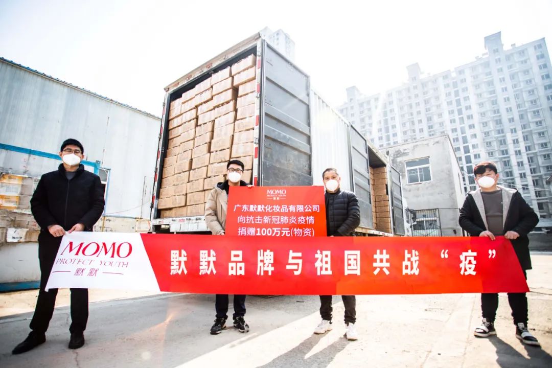 1639636678590285.jpg 慈善在行动|默默品牌爱心捐赠140万助力公益事业 – 默默新闻 – 广东默默化妆品有限公司