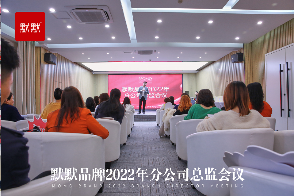 1646118367154665.png 聚力赋能 同心致远|默默品牌2022年分公司总监会议圆满召开 – 默默新闻 – 广东默默化妆品有限公司