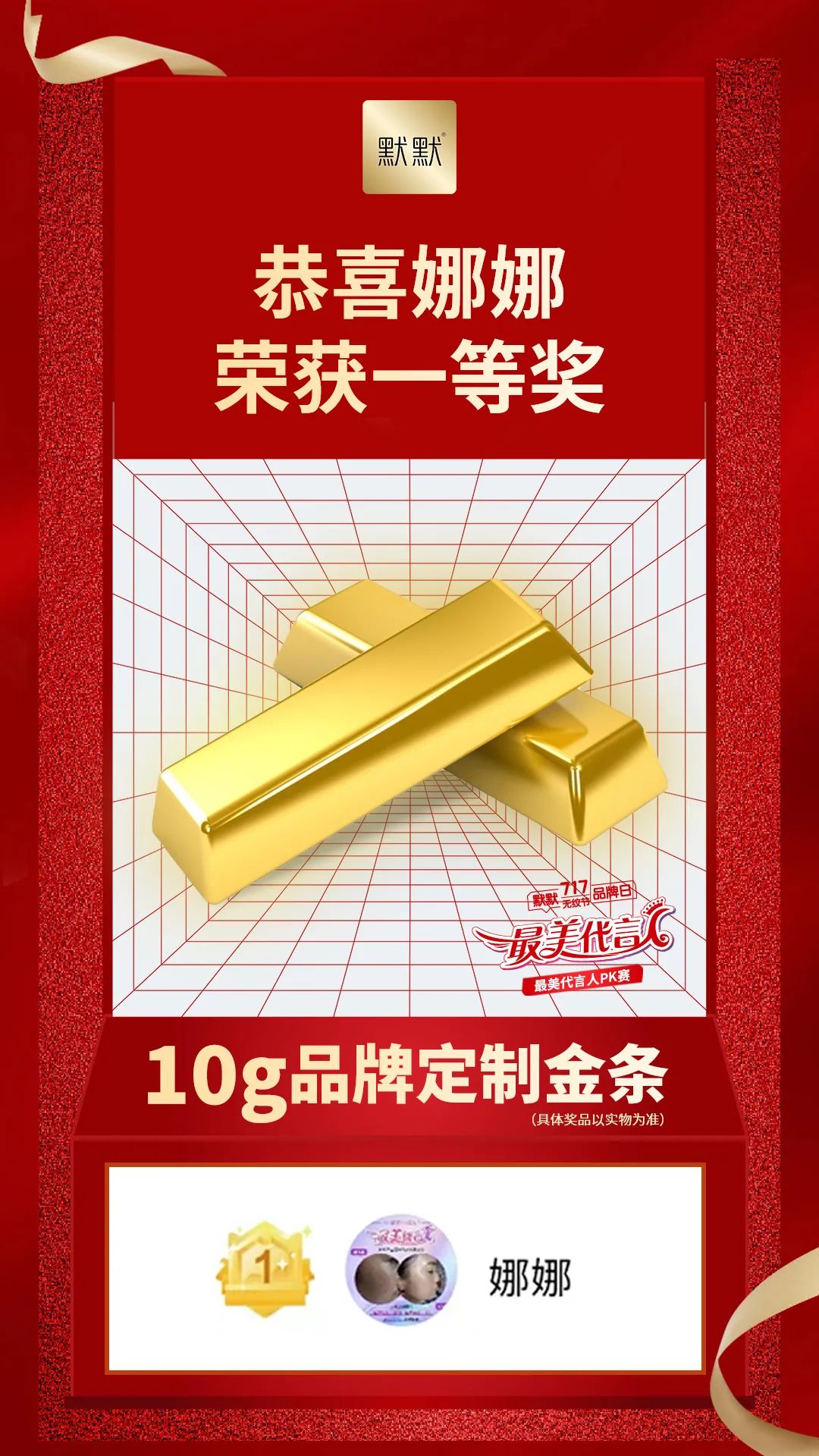 默默717「最美代言人」圆满结束！速戳见证肌肤惊喜蜕变—— – 默默新闻 – 广东默默化妆品有限公司