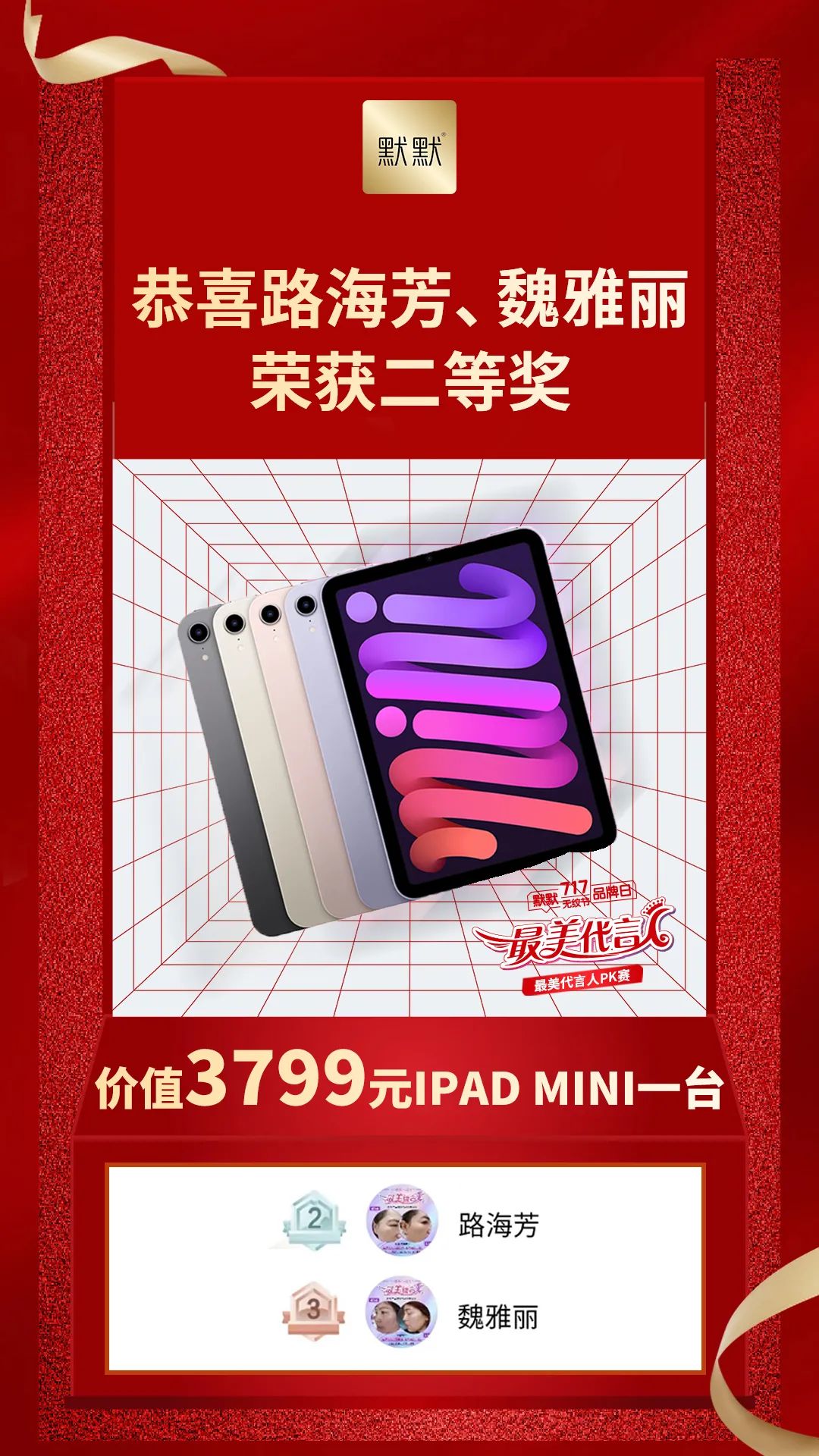 默默717「最美代言人」圆满结束！速戳见证肌肤惊喜蜕变—— – 默默新闻 – 广东默默化妆品有限公司