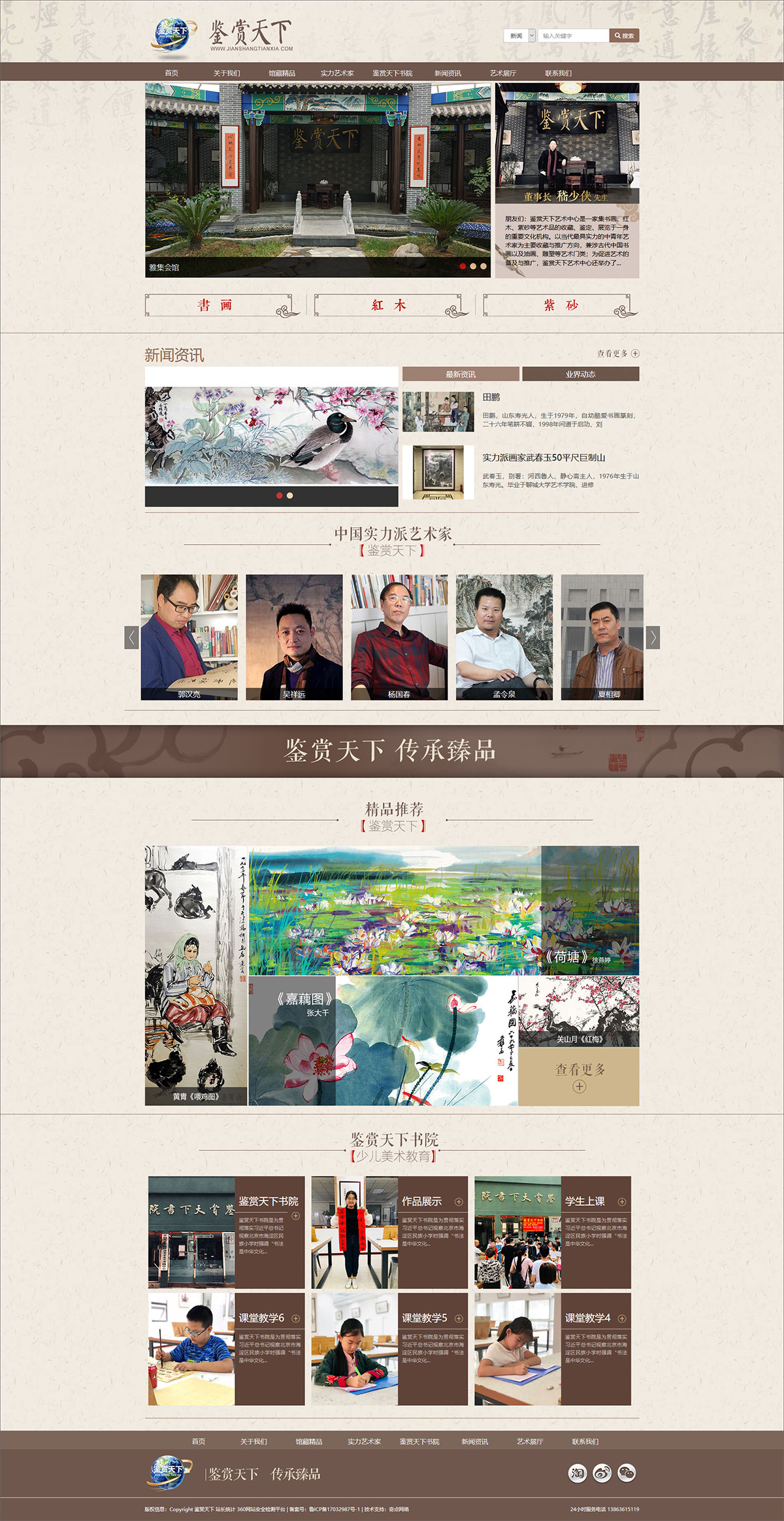 山东鉴赏天下文化发展有限公司 项目展示