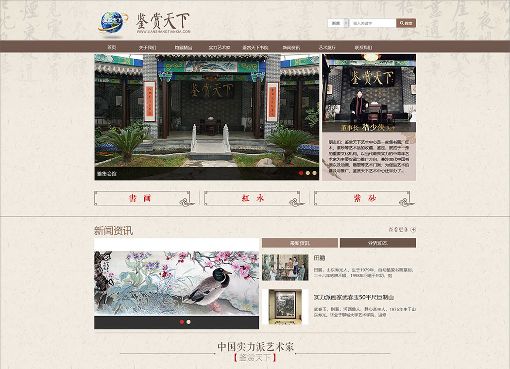 山东鉴赏天下文化发展有限公司 项目展示