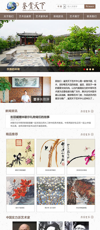 山东鉴赏天下文化发展有限公司 项目展示