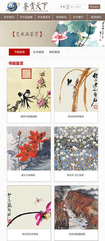 山东鉴赏天下文化发展有限公司 项目展示