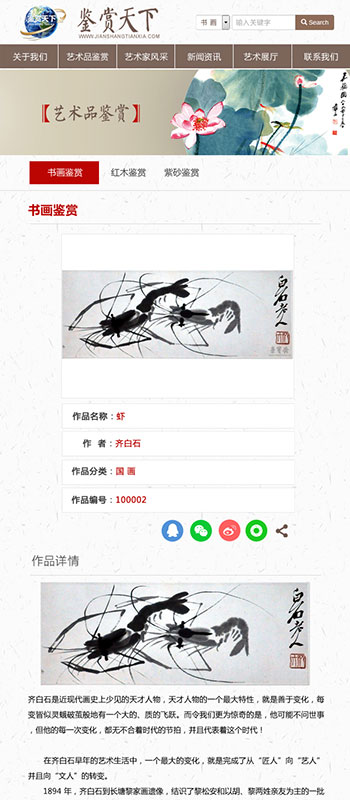 山东鉴赏天下文化发展有限公司 项目展示