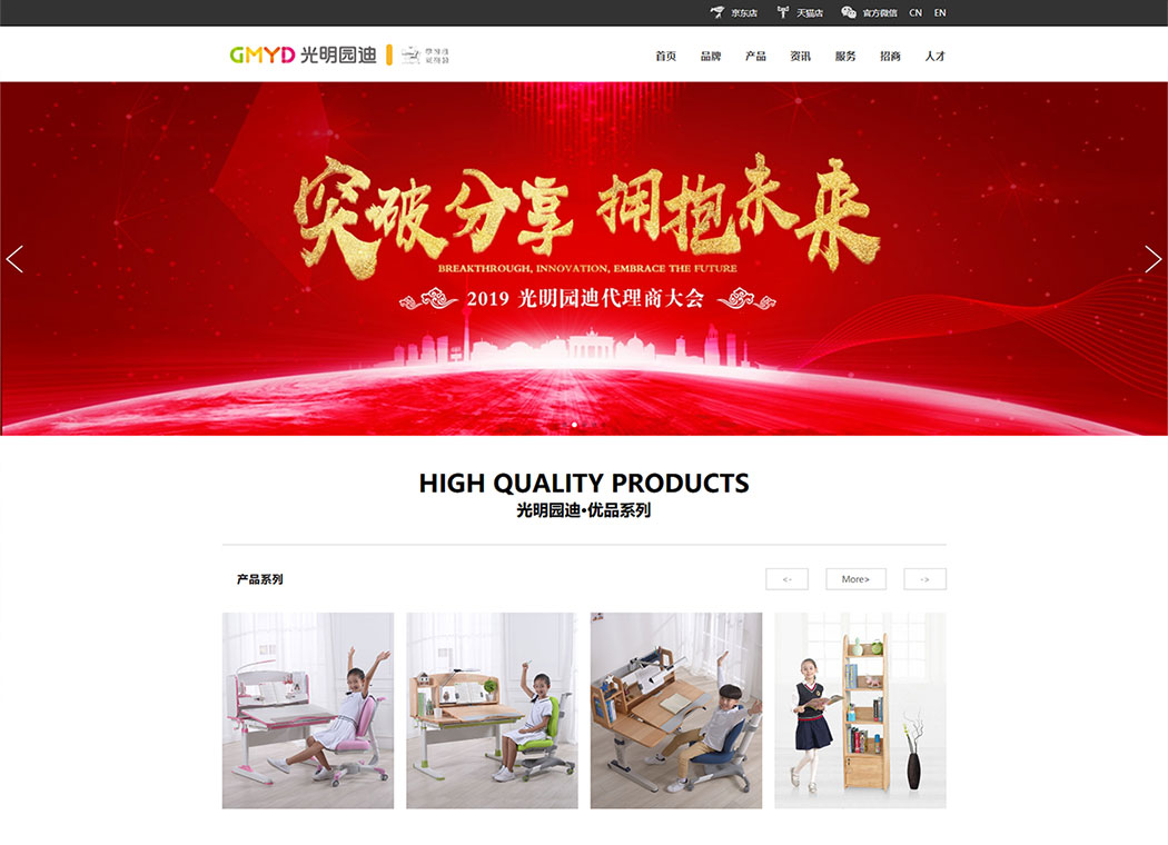 山东光明园迪儿童家具科技有限公司 项目展示