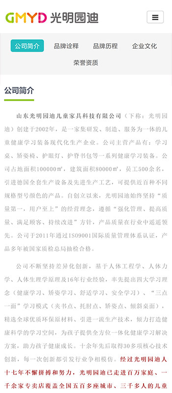 山东光明园迪儿童家具科技有限公司 项目展示