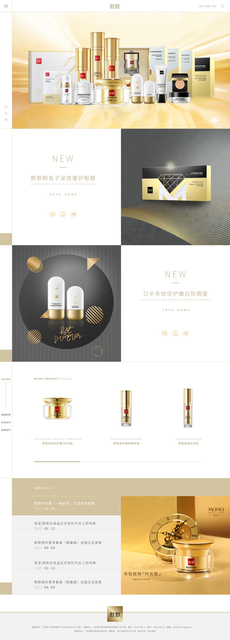 广东默默化妆品有限公司