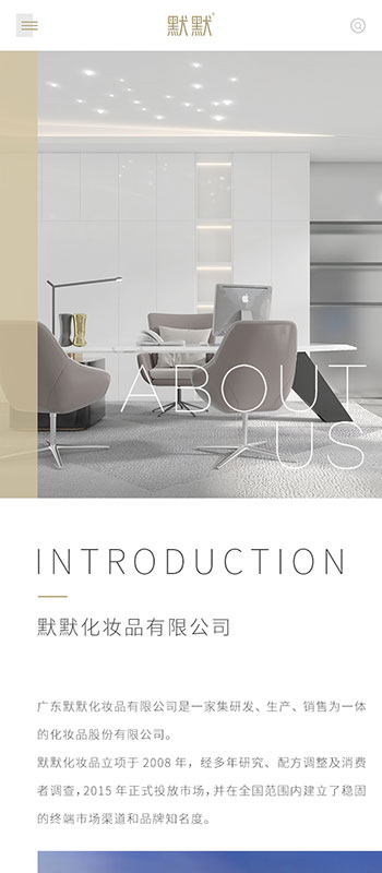 广东默默化妆品有限公司