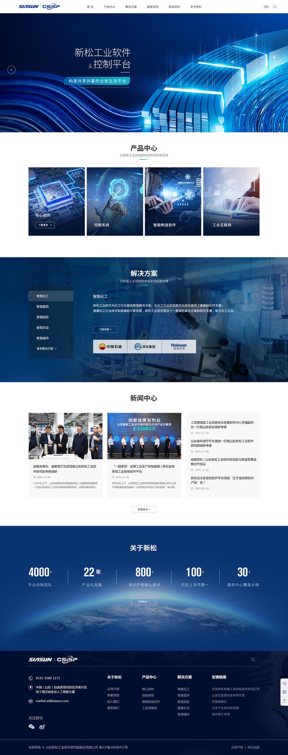 山东新松工业软件研究院股份有限公司