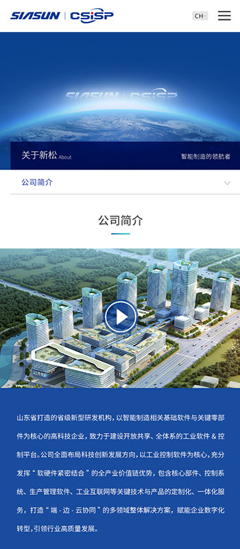 山东新松工业软件研究院股份有限公司