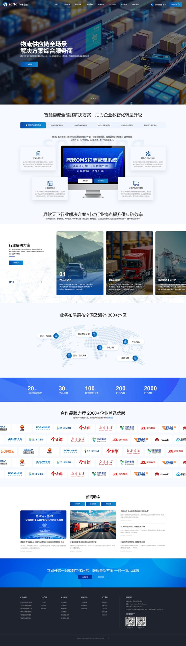 山东鼎软天下信息技术有限公司