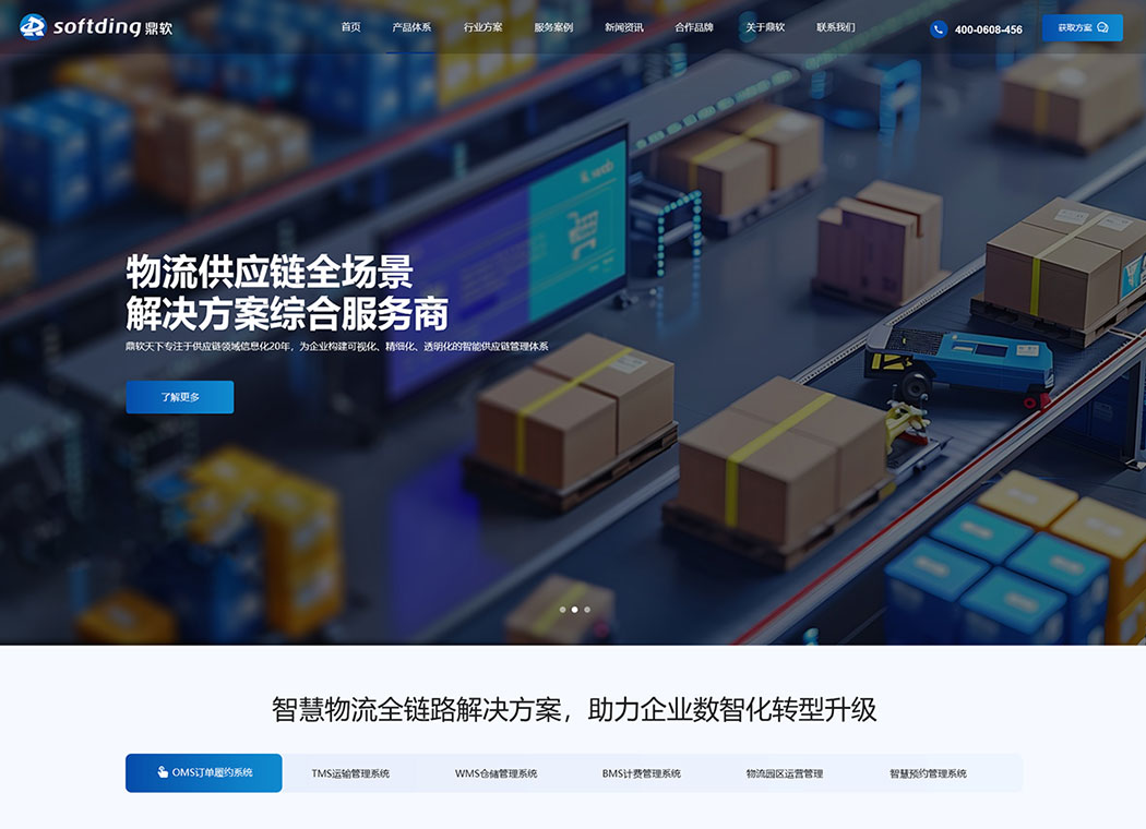 山东鼎软天下信息技术有限公司
