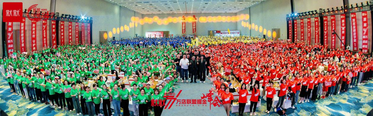 默默金穗游学第一站——青岛站暨717万店联盟掘金峰会圆满收官! – 行业动态 – 广东默默化妆品有限公司