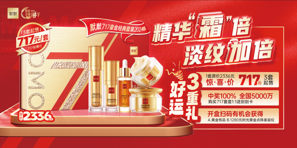 默默金穗游学第一站——青岛站暨717万店联盟掘金峰会圆满收官! – 行业动态 – 广东默默化妆品有限公司