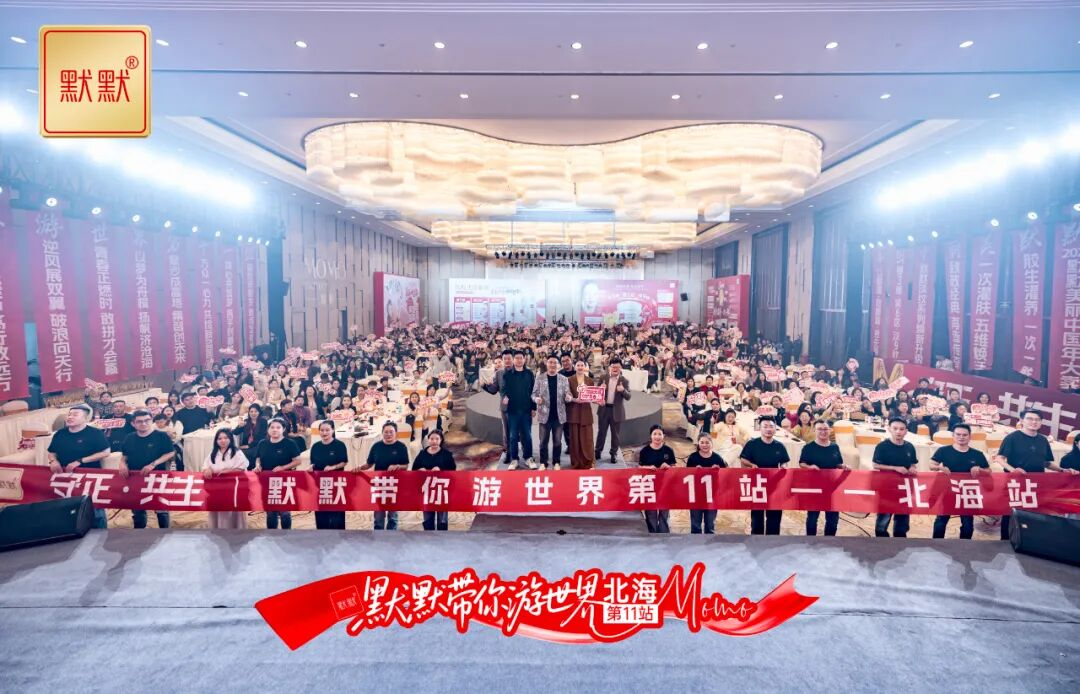 默默旅游第11站–北海：从”行业寒冬”到”北海晴空”的守正共生与逆势启航 – 行业动态 – 广东默默化妆品有限公司