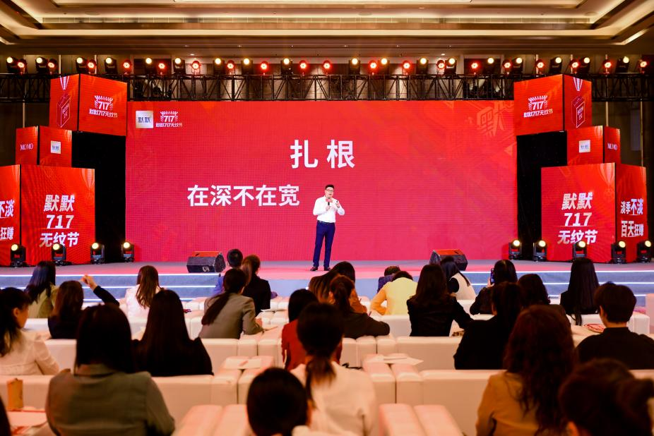2023默默717无纹节启动会圆满成功 – 默默新闻 – 广东默默化妆品有限公司