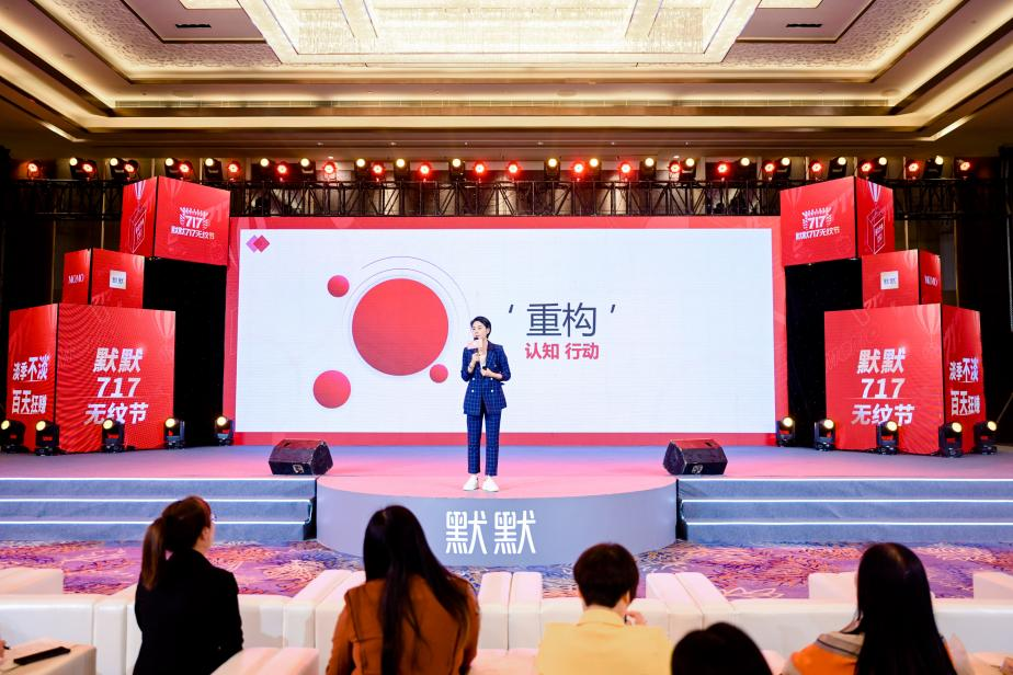 2023默默717无纹节启动会圆满成功 – 默默新闻 – 广东默默化妆品有限公司