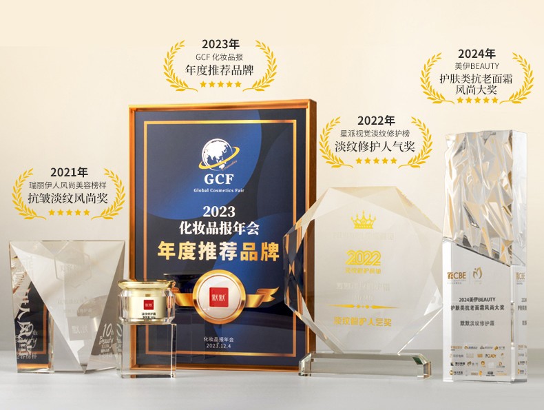 默默淡纹修护霜(时光瓶) – 淡纹紧致 – 广东默默化妆品有限公司