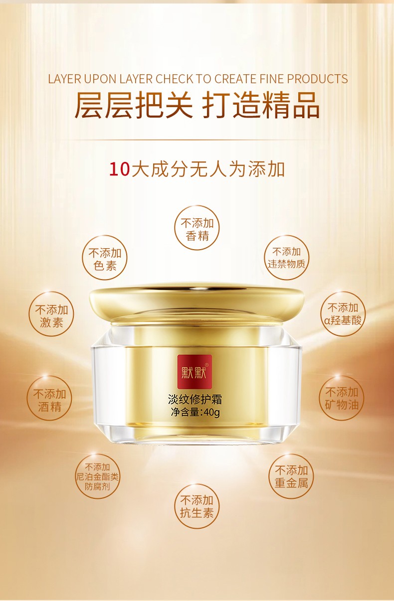 默默淡纹修护霜(时光瓶) – 淡纹紧致 – 广东默默化妆品有限公司