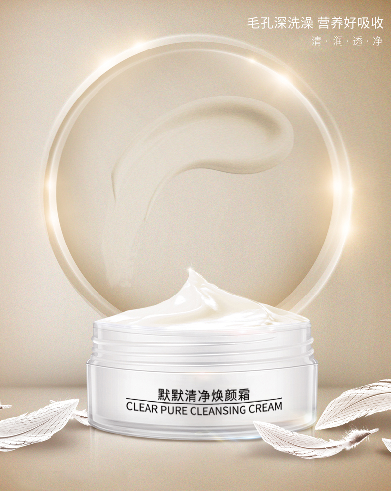 默默清净焕颜霜 – 周期护理 – 广东默默化妆品有限公司
