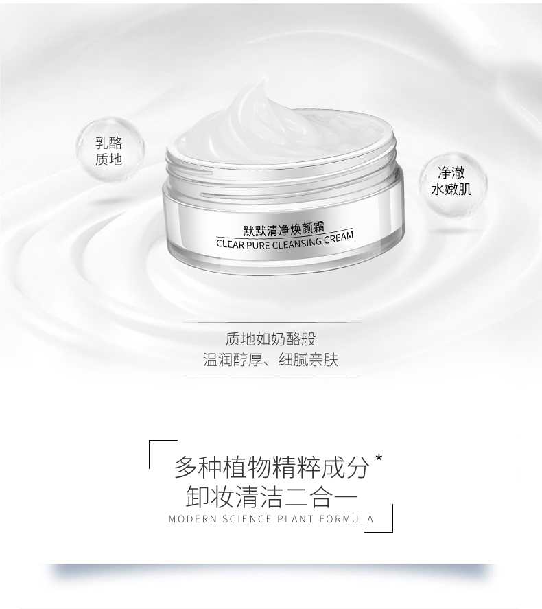 默默清净焕颜霜 – 周期护理 – 广东默默化妆品有限公司