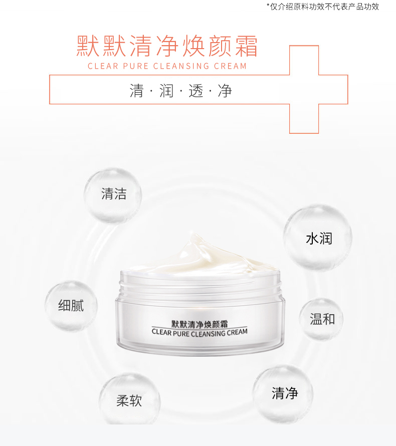 默默清净焕颜霜 – 周期护理 – 广东默默化妆品有限公司