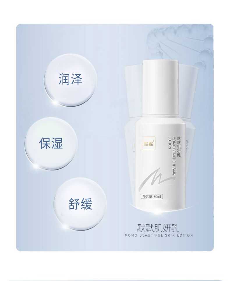 默默肌妍乳 – 轻养系列 – 广东默默化妆品有限公司