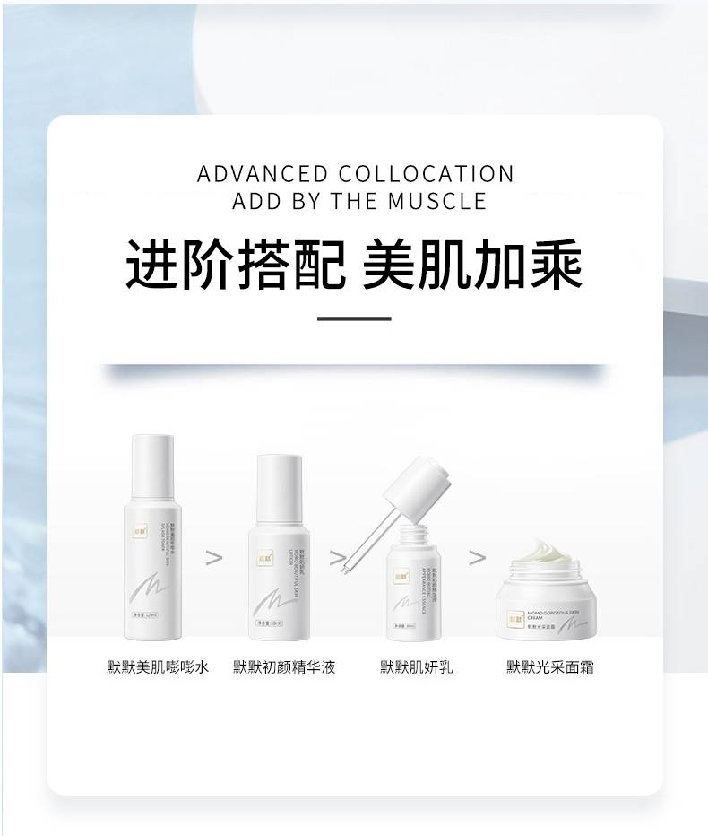默默肌妍乳 – 轻养系列 – 广东默默化妆品有限公司