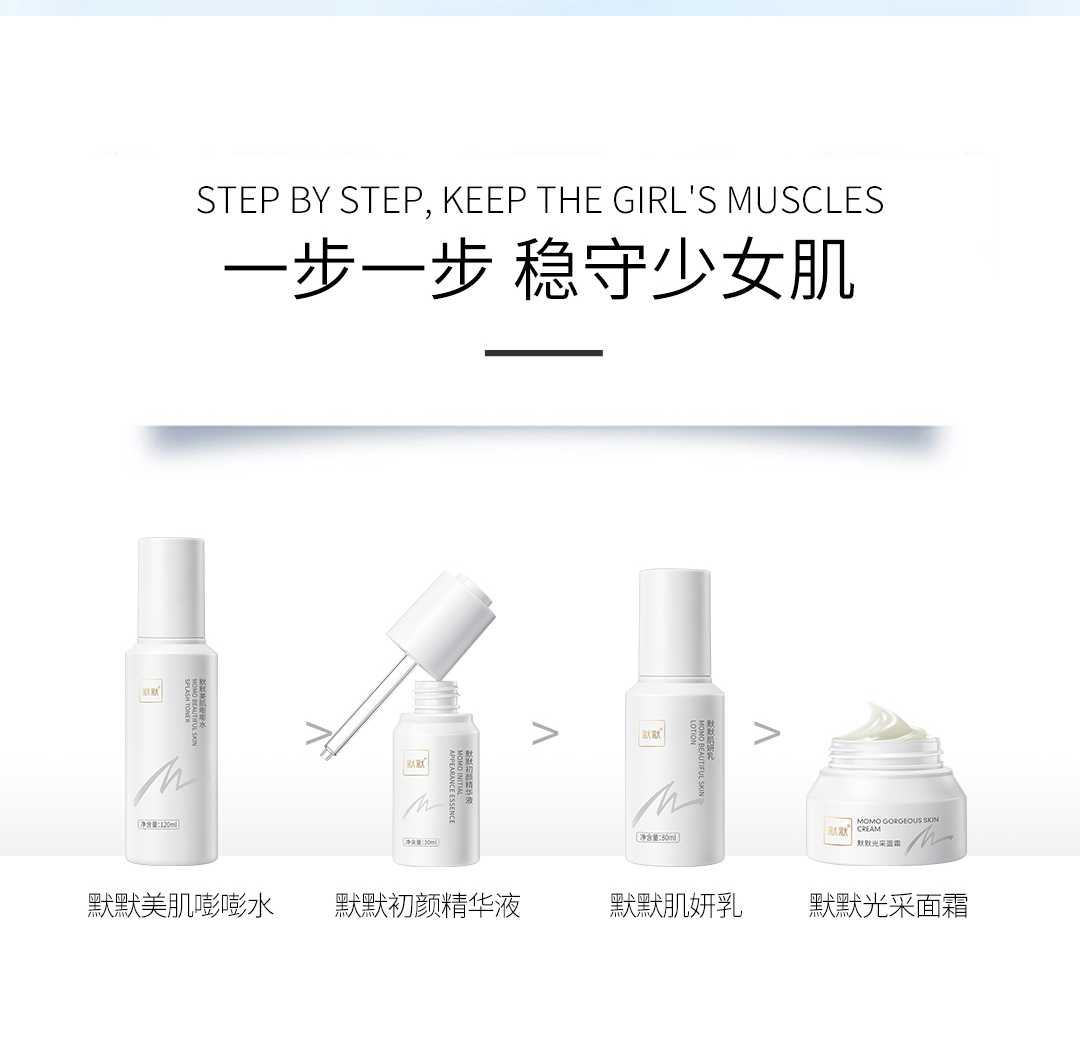 默默美肌嘭嘭水 – 轻养系列 – 广东默默化妆品有限公司
