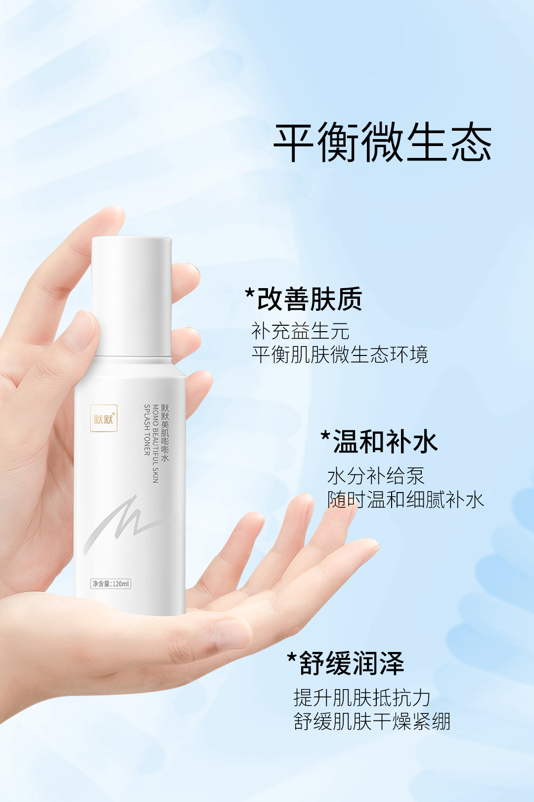 默默美肌嘭嘭水 – 轻养系列 – 广东默默化妆品有限公司