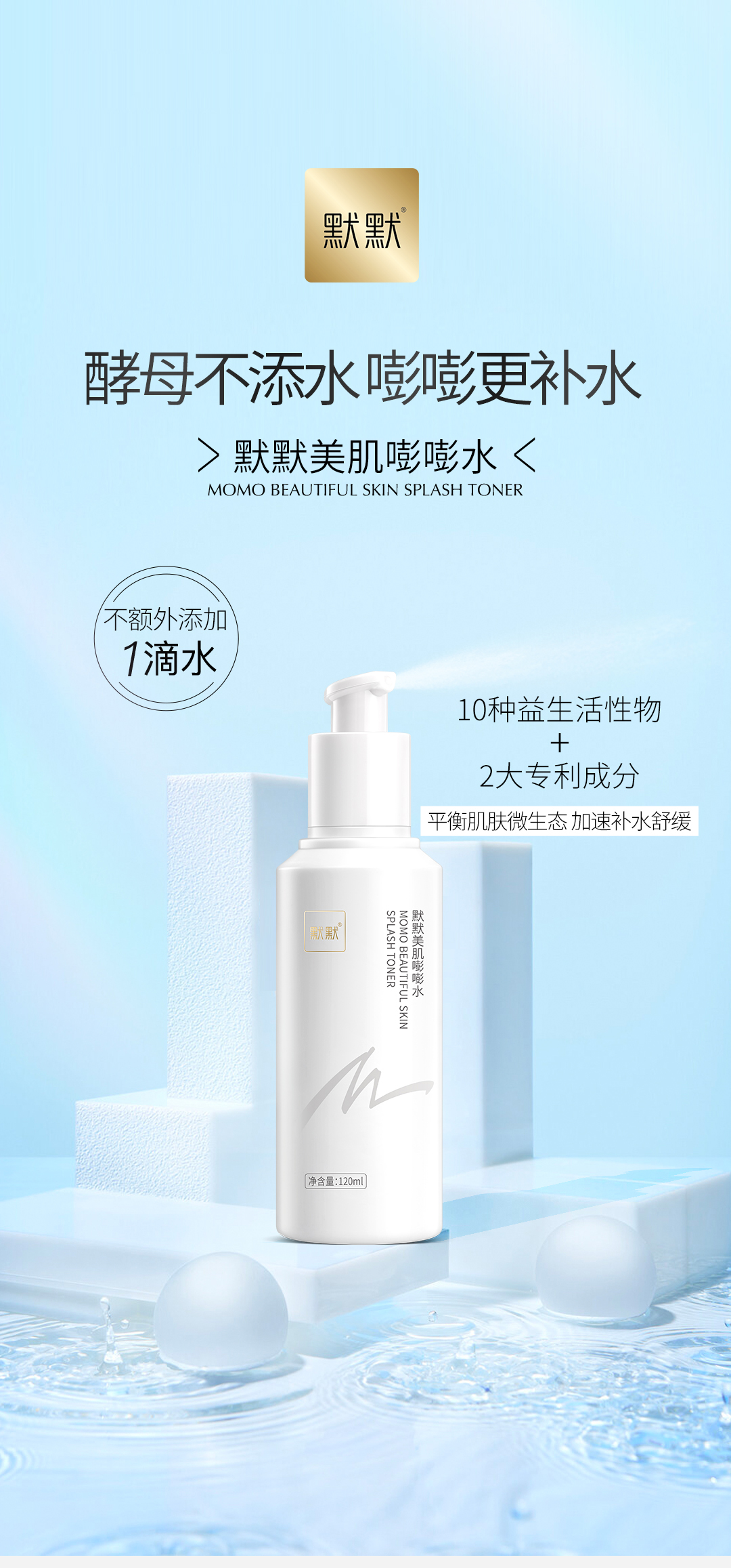默默美肌嘭嘭水 – 轻养系列 – 广东默默化妆品有限公司