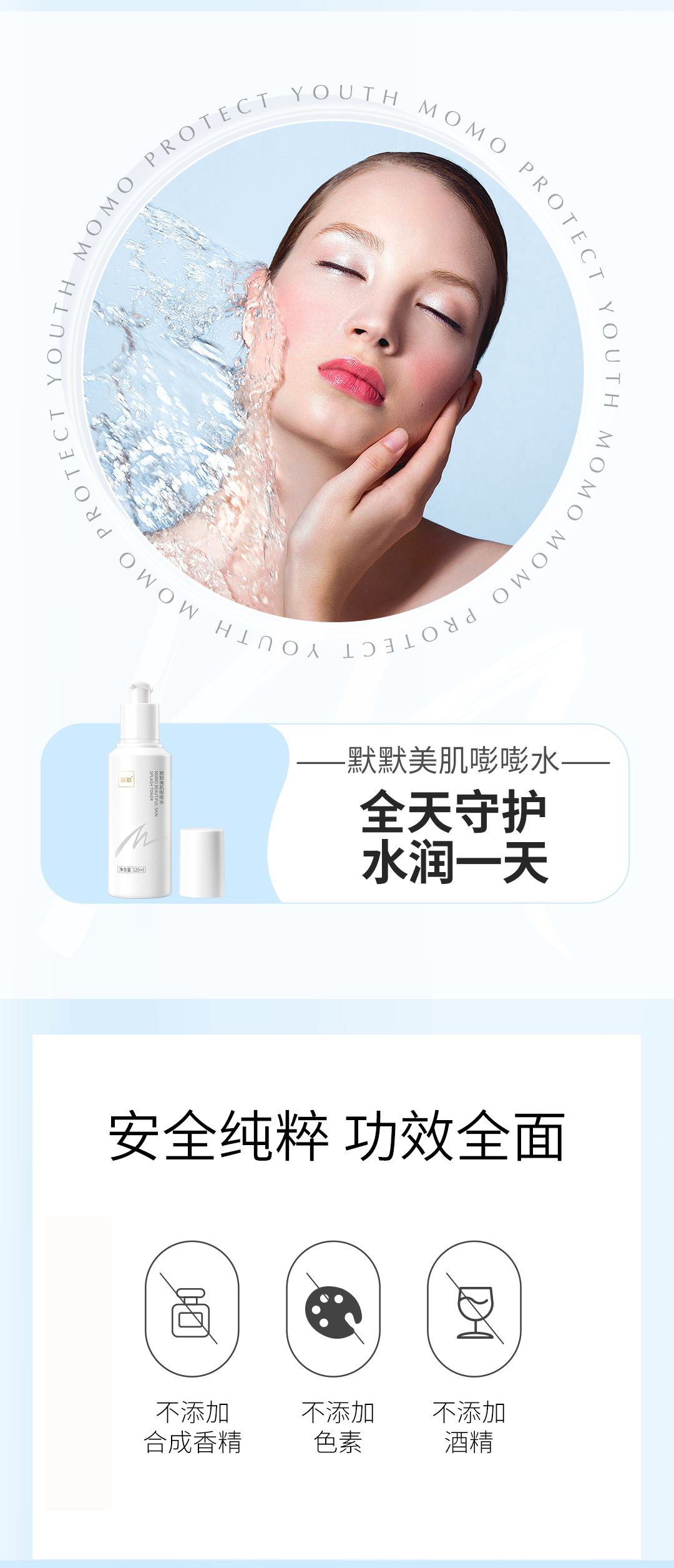 默默美肌嘭嘭水 – 轻养系列 – 广东默默化妆品有限公司