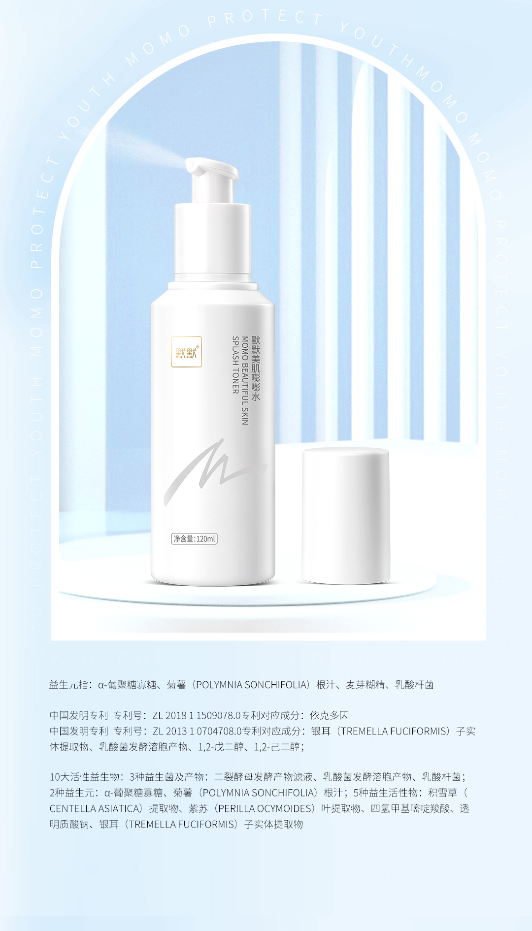 默默美肌嘭嘭水 – 轻养系列 – 广东默默化妆品有限公司