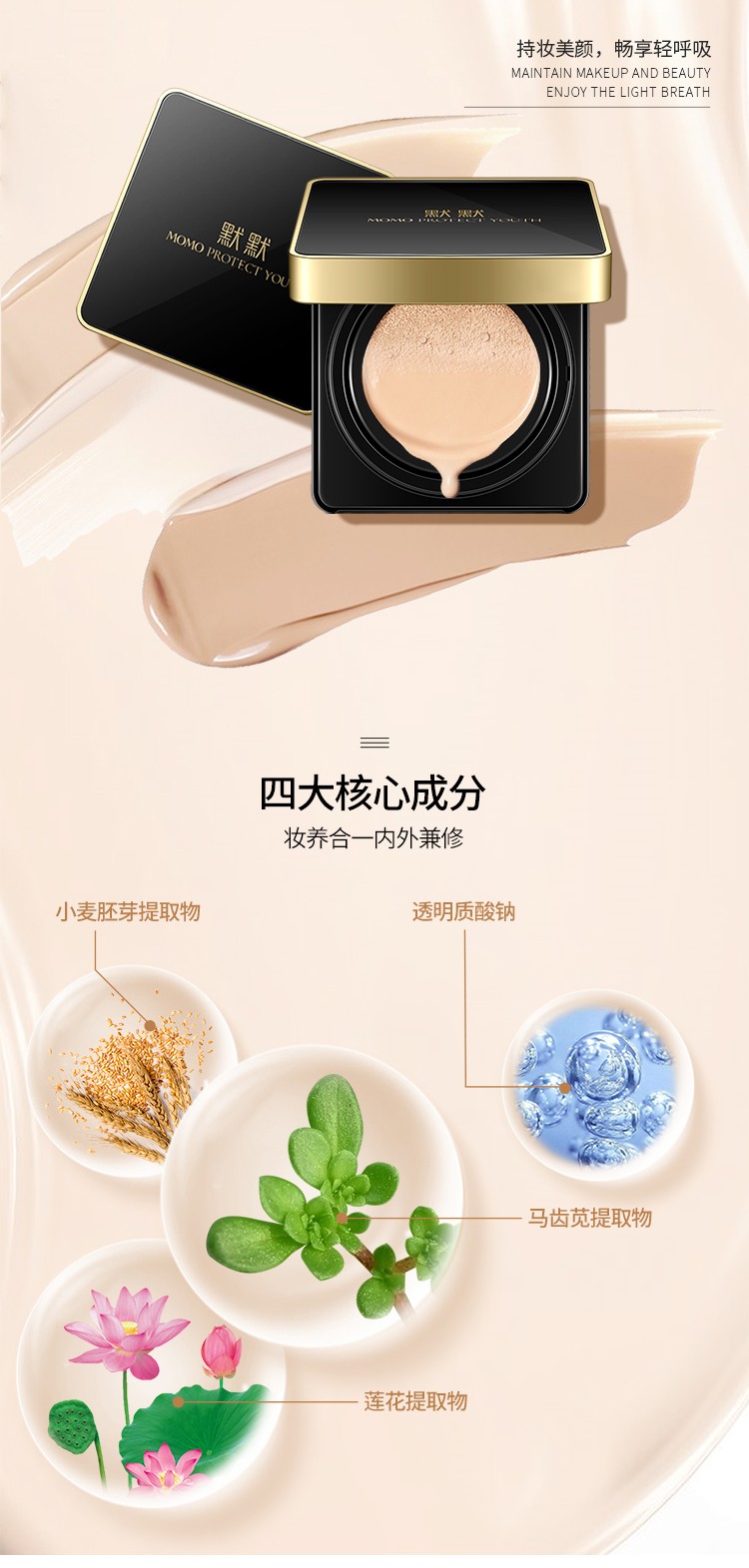 默默轻盈美颜气垫CC霜 – 彩妆系列 – 广东默默化妆品有限公司