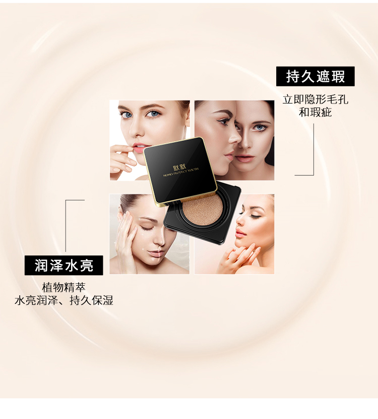 默默轻盈美颜气垫CC霜 – 彩妆系列 – 广东默默化妆品有限公司