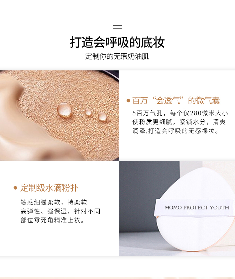 默默轻盈美颜气垫CC霜 – 彩妆系列 – 广东默默化妆品有限公司